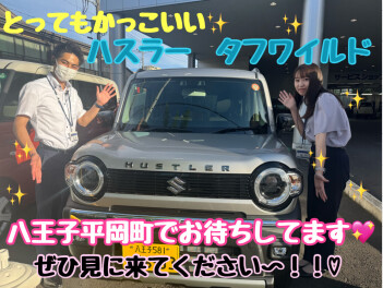３連休は八王子平岡町へ☆